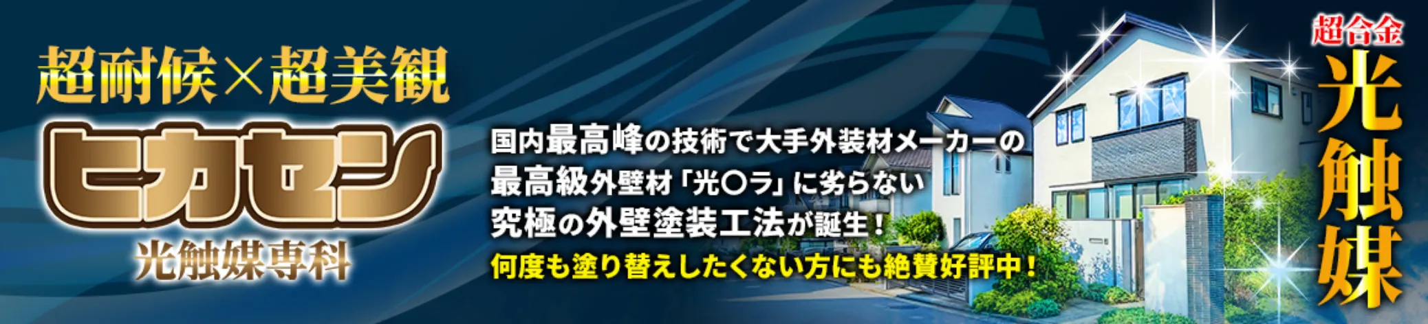光触媒バナー