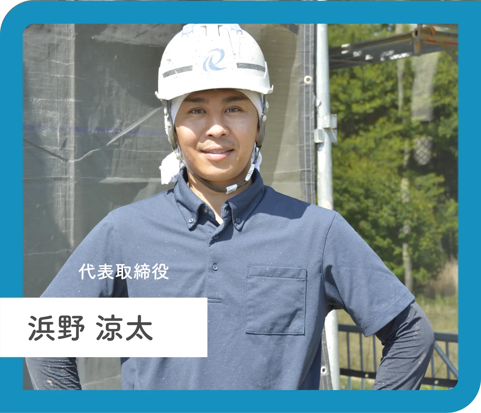 代表メッセージ