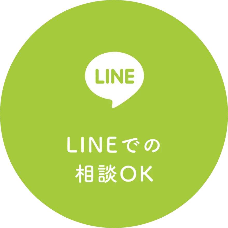 LINE相談対応