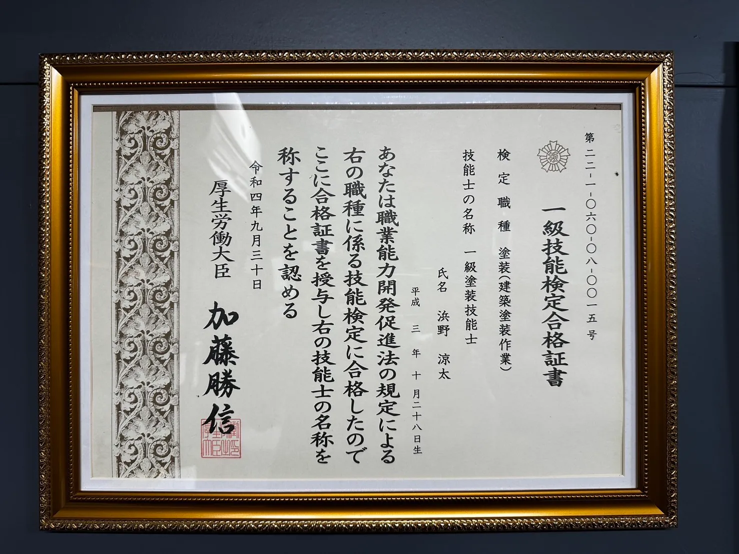 許認可証書