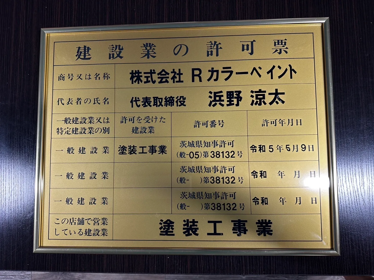 許認可証書
