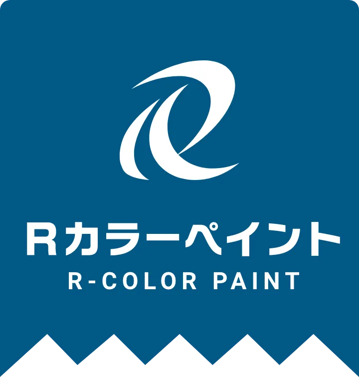 茨城県土浦市の外壁塗装・屋根塗装専門店｜Rカラーペイント
