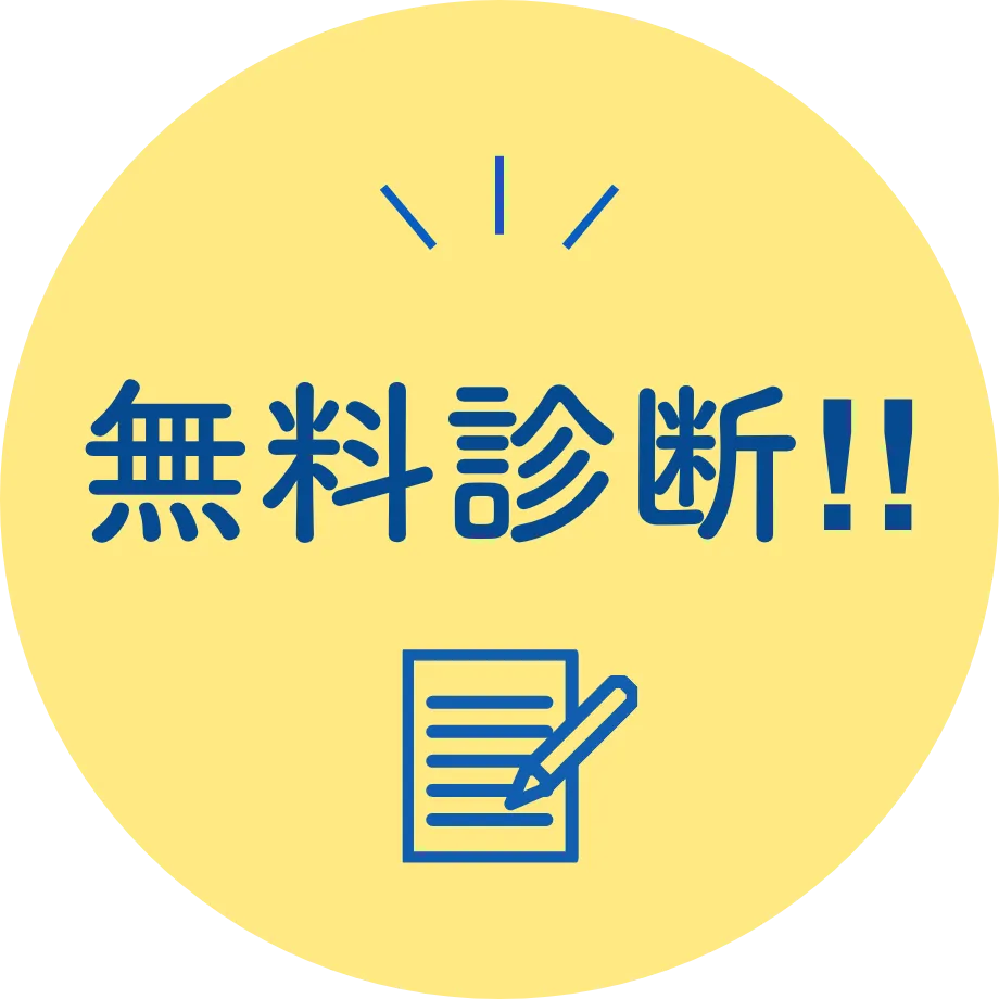 ドローン診断 無料
