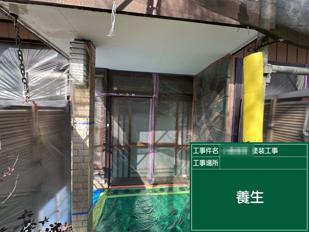 阿見町 外壁塗装 養生（玄関）