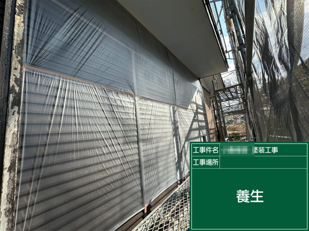 阿見町 外壁塗装 養生（窓）