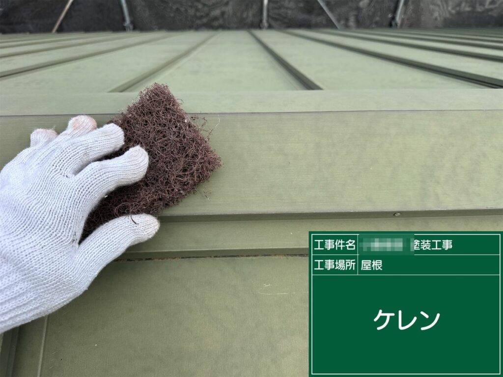 阿見町 外壁塗装 屋根 ケレン
