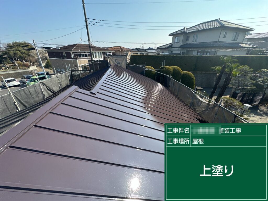 阿見町 外壁塗装 屋根 上塗り