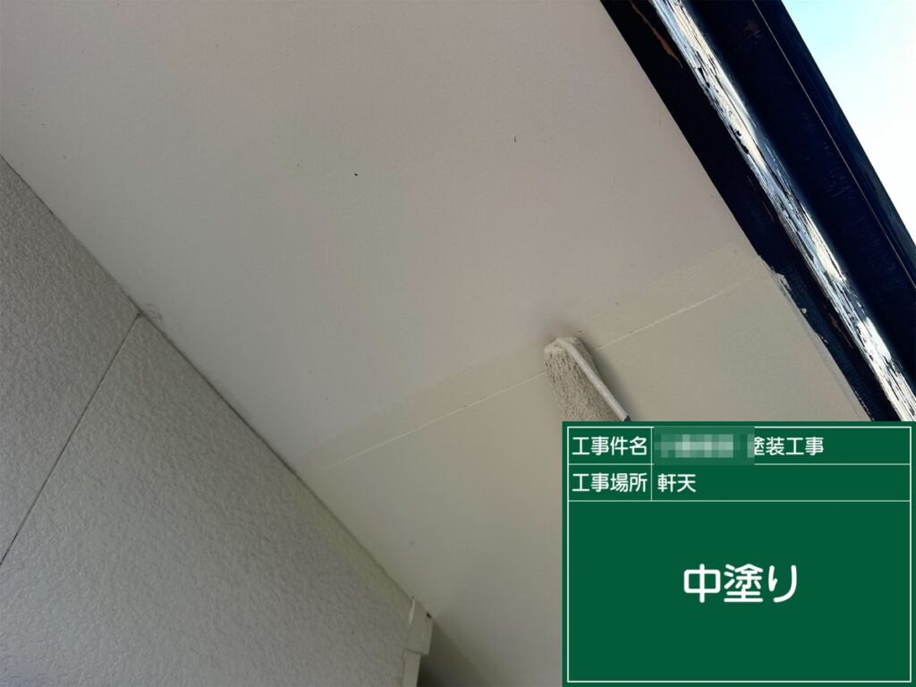 阿見町 外壁塗装 軒天 中塗り