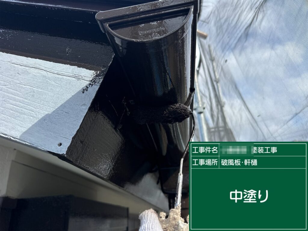 阿見町 外壁塗装 破風板・軒樋 中塗り