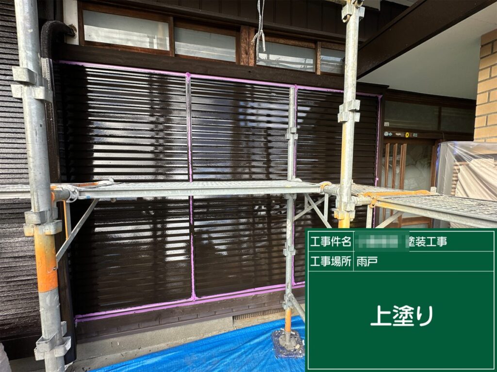 阿見町 外壁塗装 雨戸 上塗り