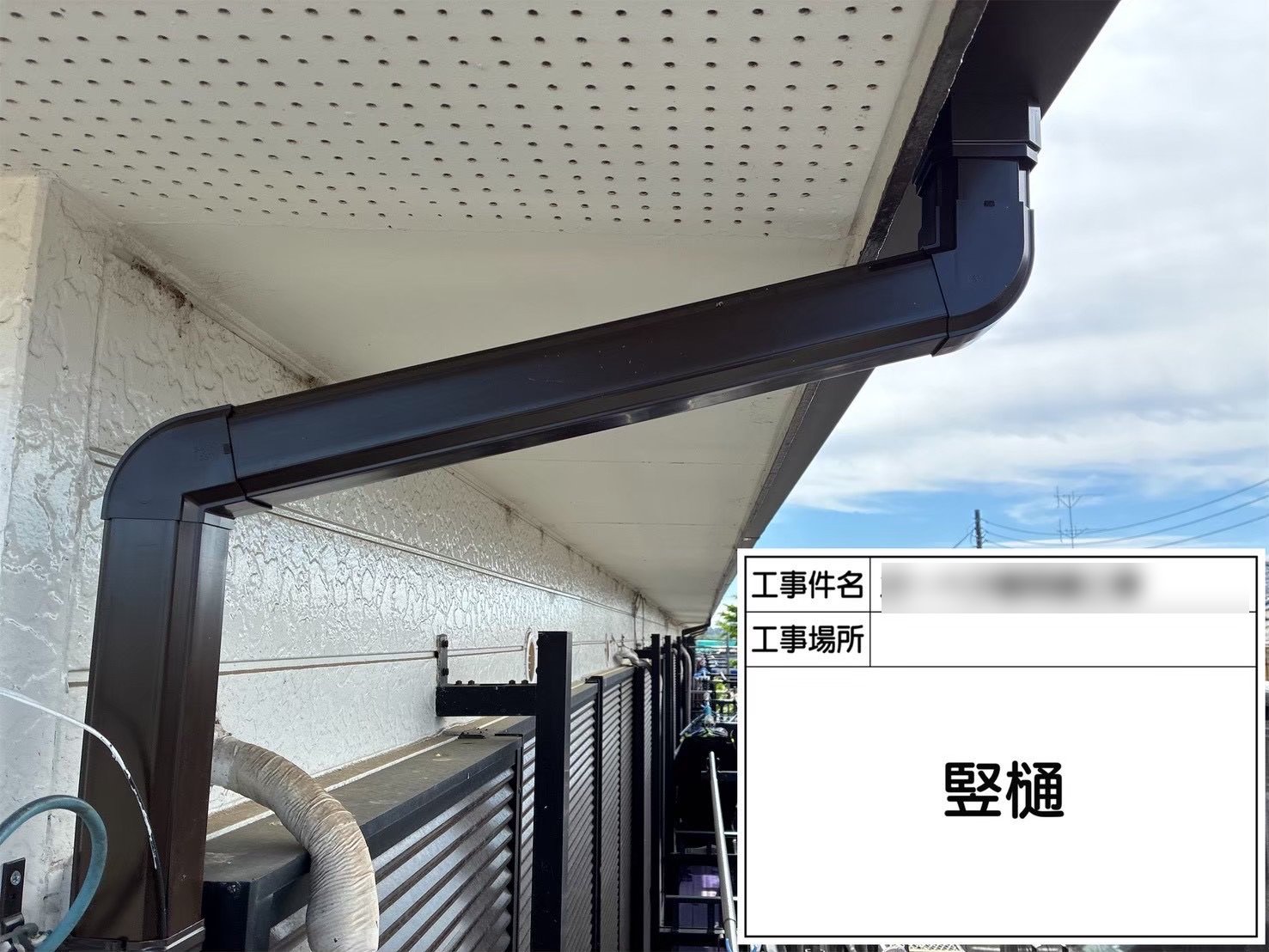 土浦市 アパート 雨樋交換 竪樋 取り付け