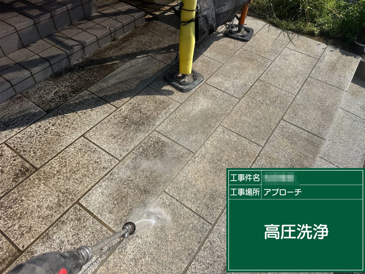 稲敷市 外壁塗装 高圧洗浄（アプローチ）