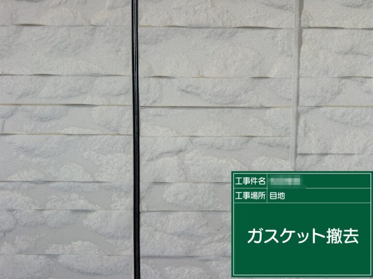① 傷んだガスケットを撤去