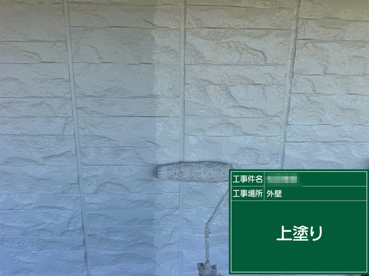 稲敷市 外壁塗装 外壁 上塗り