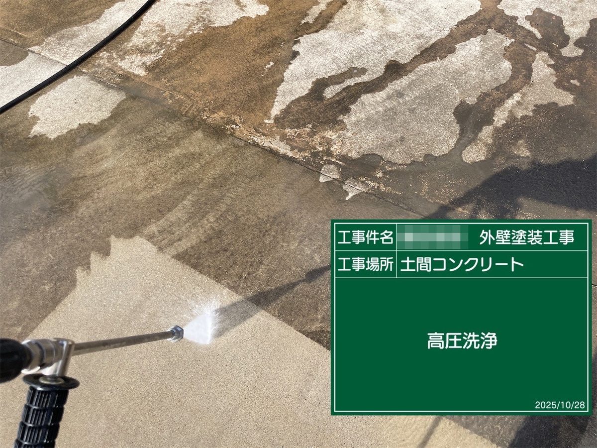 鹿嶋市 外壁塗装 高圧洗浄（土間）