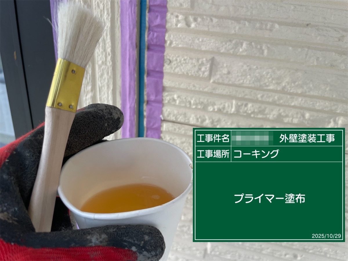 鹿嶋市 外壁塗装 プライマー塗布