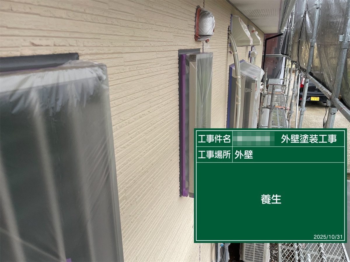 鹿嶋市 外壁塗装 養生