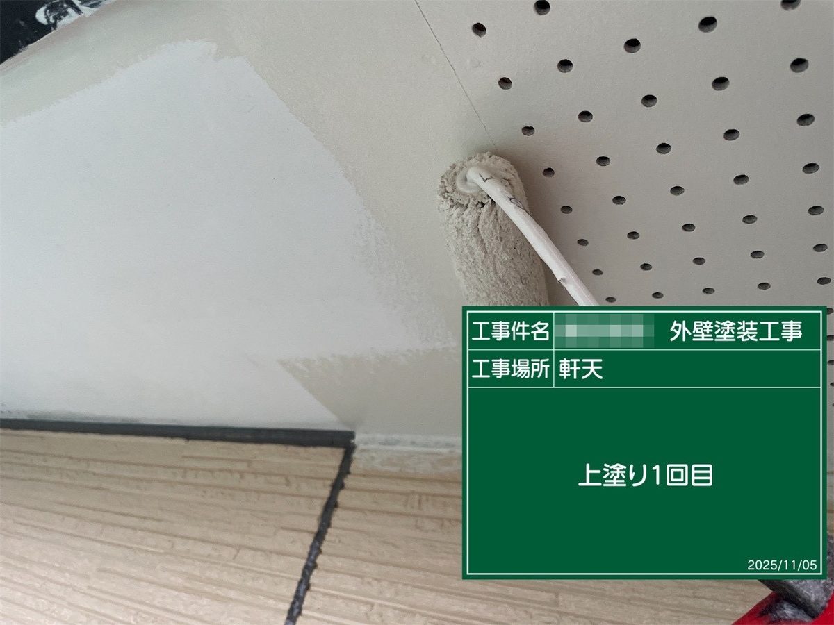 鹿嶋市 外壁塗装 軒天 上塗り1回目