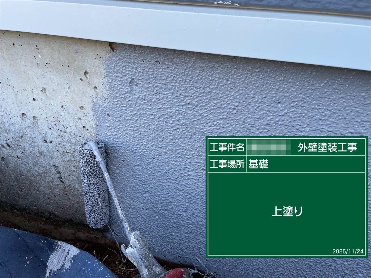 鹿嶋市 外壁塗装 基礎 上塗り
