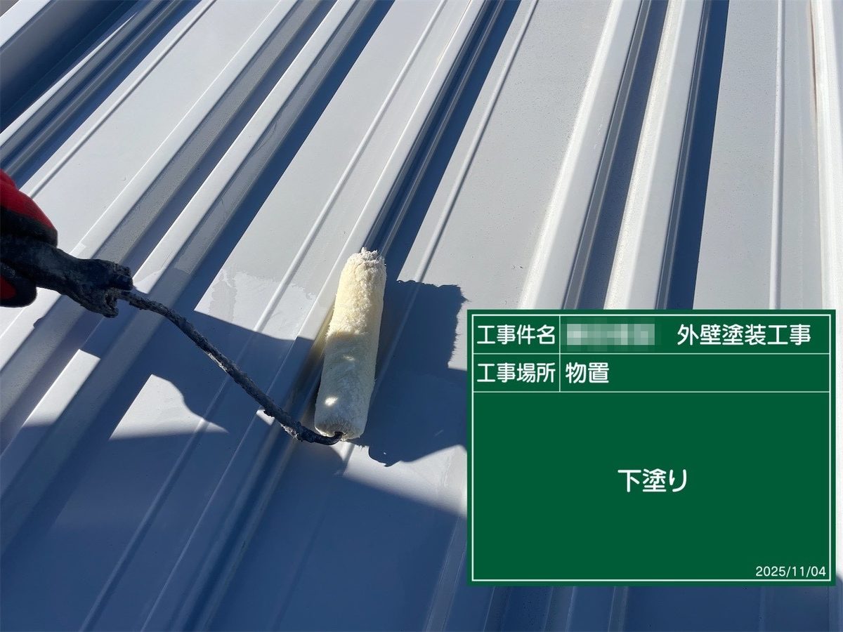 鹿嶋市 外壁塗装 物置 下塗り（屋根）