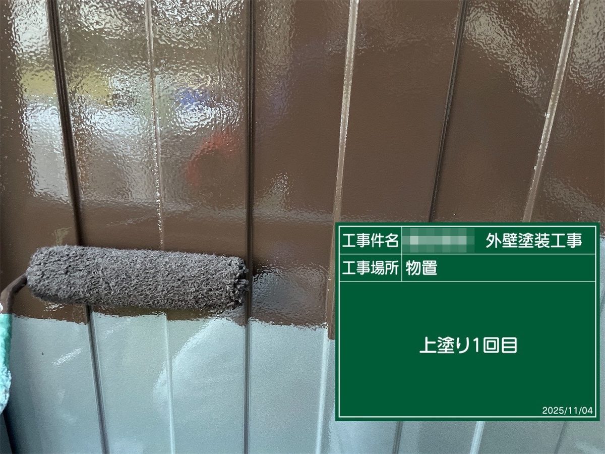 鹿嶋市 外壁塗装 物置 上塗り1回目