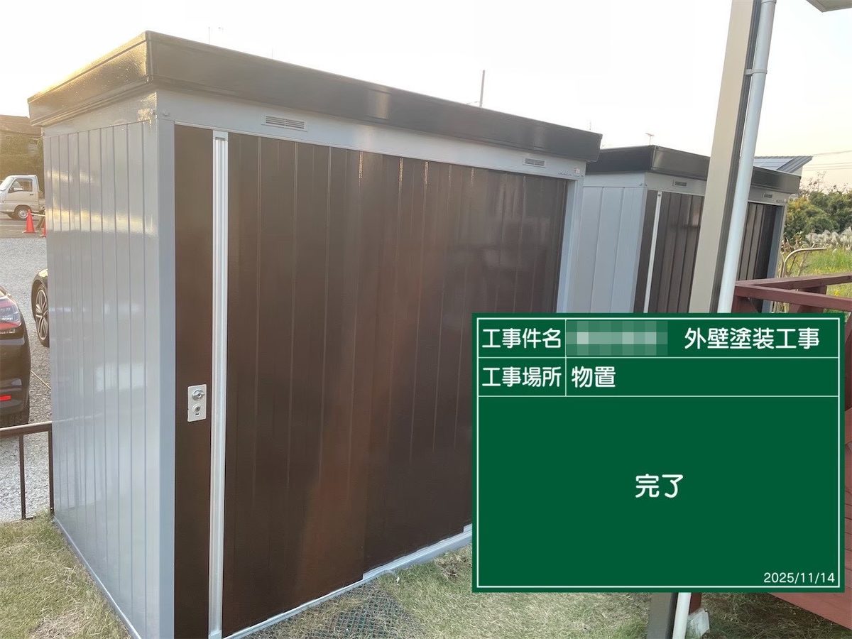 鹿嶋市 外壁塗装 物置 完了