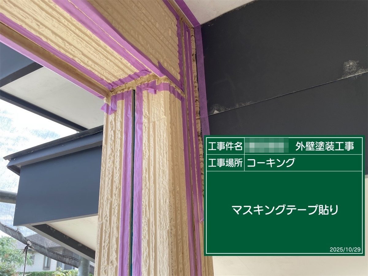 鹿嶋市 外壁塗装 マスキングテープ貼り
