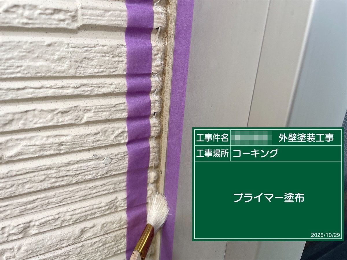 鹿嶋市 外壁塗装 プライマー塗布