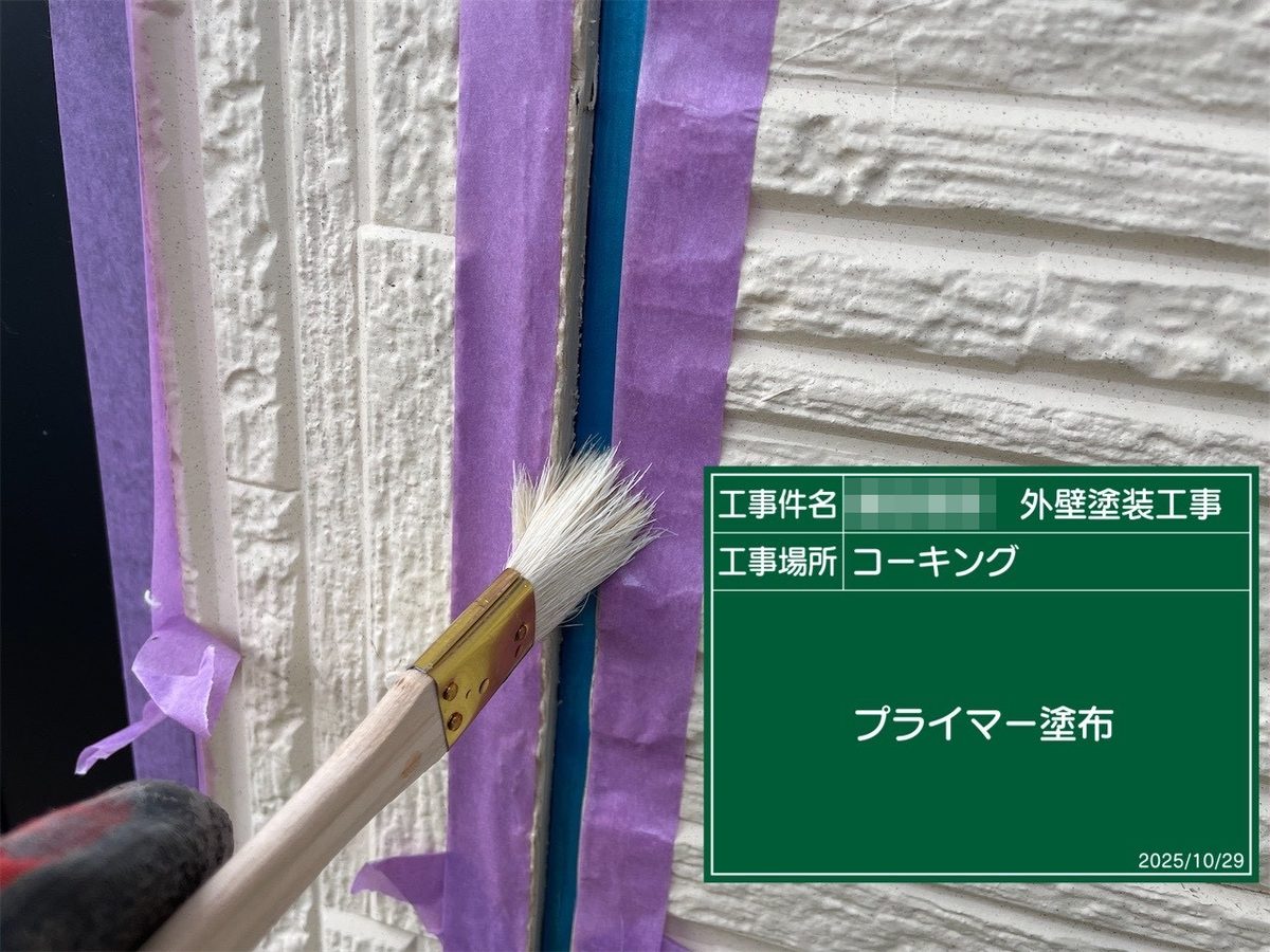 鹿嶋市 外壁塗装 プライマー塗布