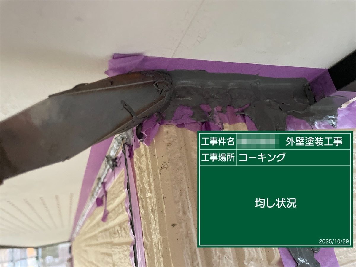 鹿嶋市 外壁塗装 コーキング充填・均し