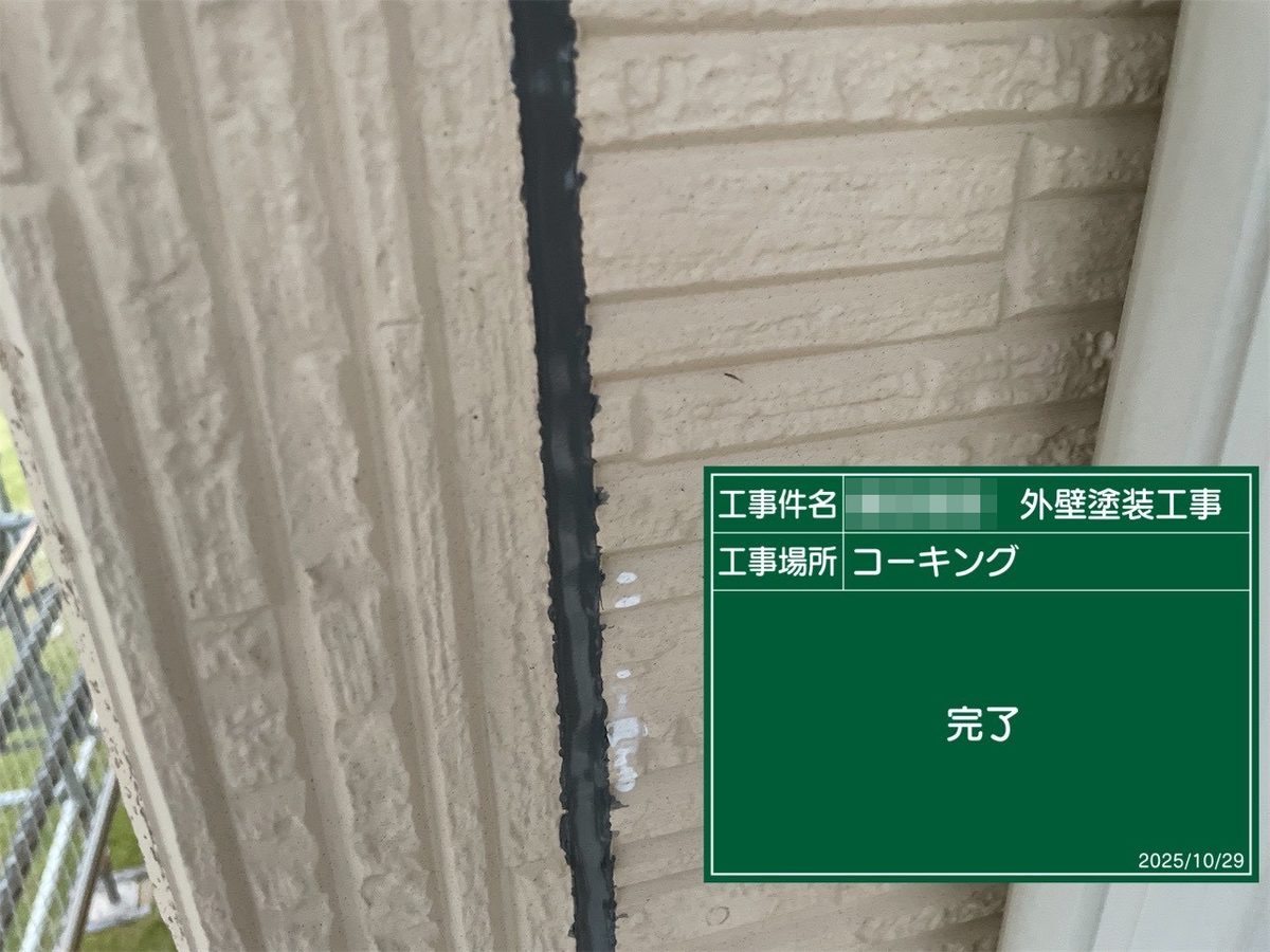 鹿嶋市 外壁塗装 コーキング 完了