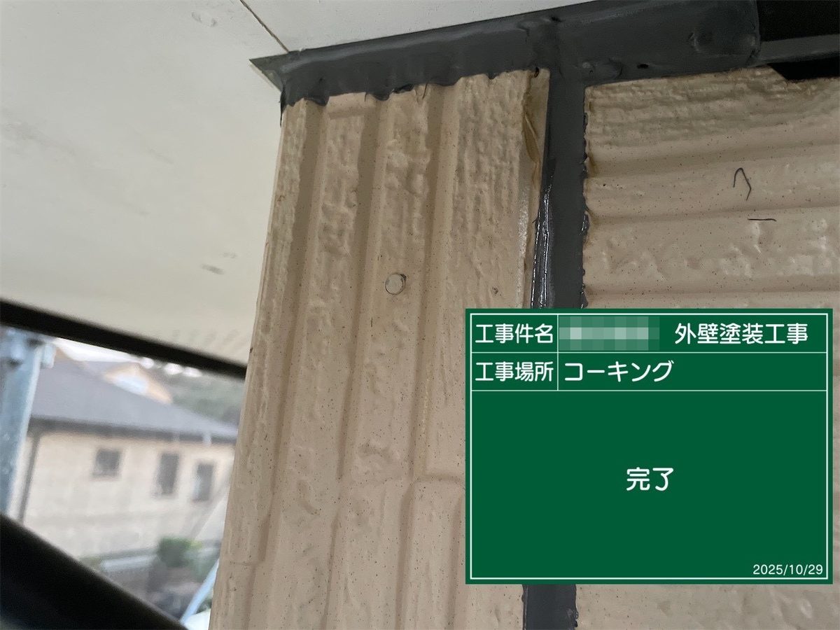 鹿嶋市 外壁塗装 コーキング 完了