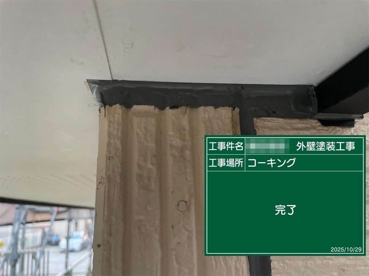 鹿嶋市 外壁塗装 コーキング 完了