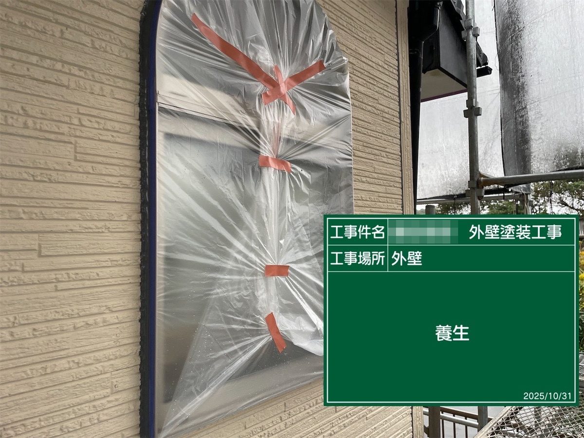 鹿嶋市 外壁塗装 養生