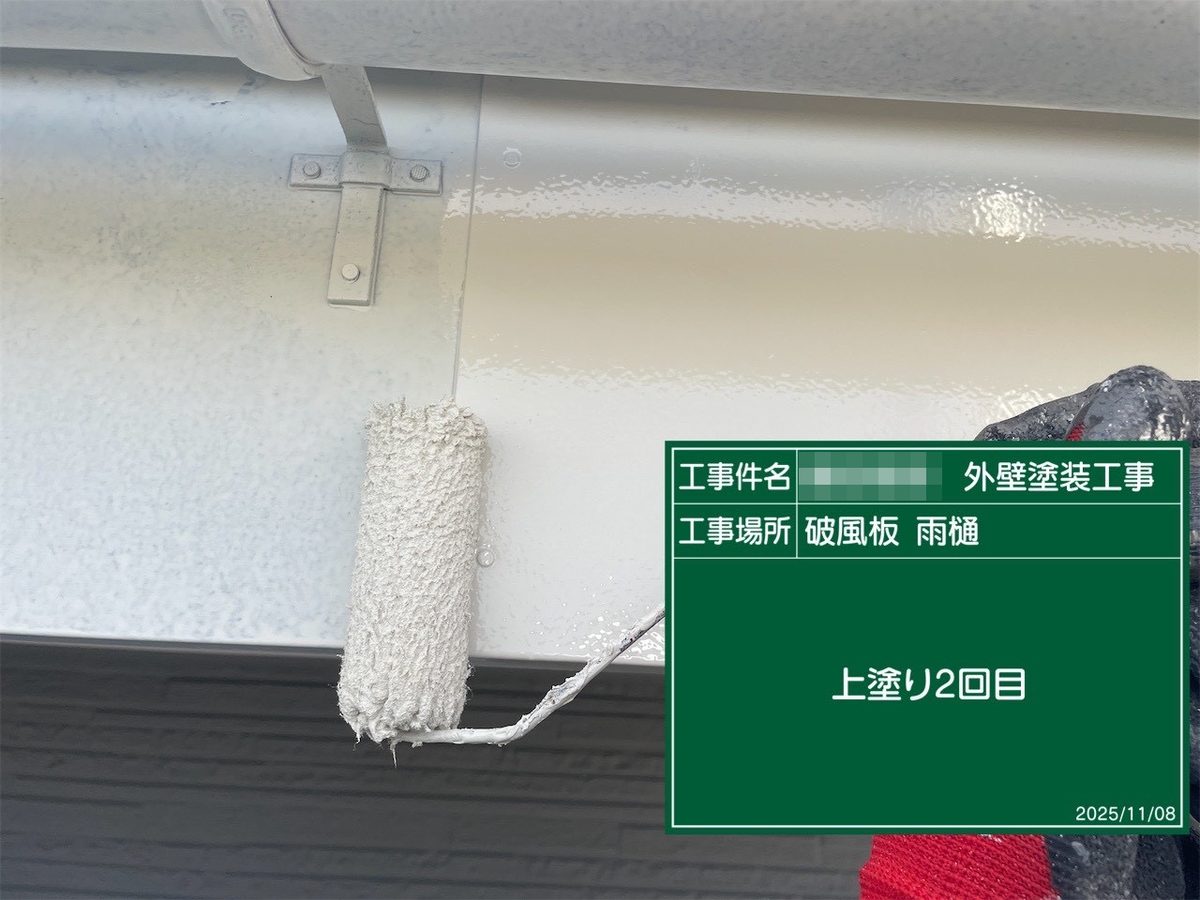 鹿嶋市 外壁塗装 破風板・雨樋 上塗り2回目