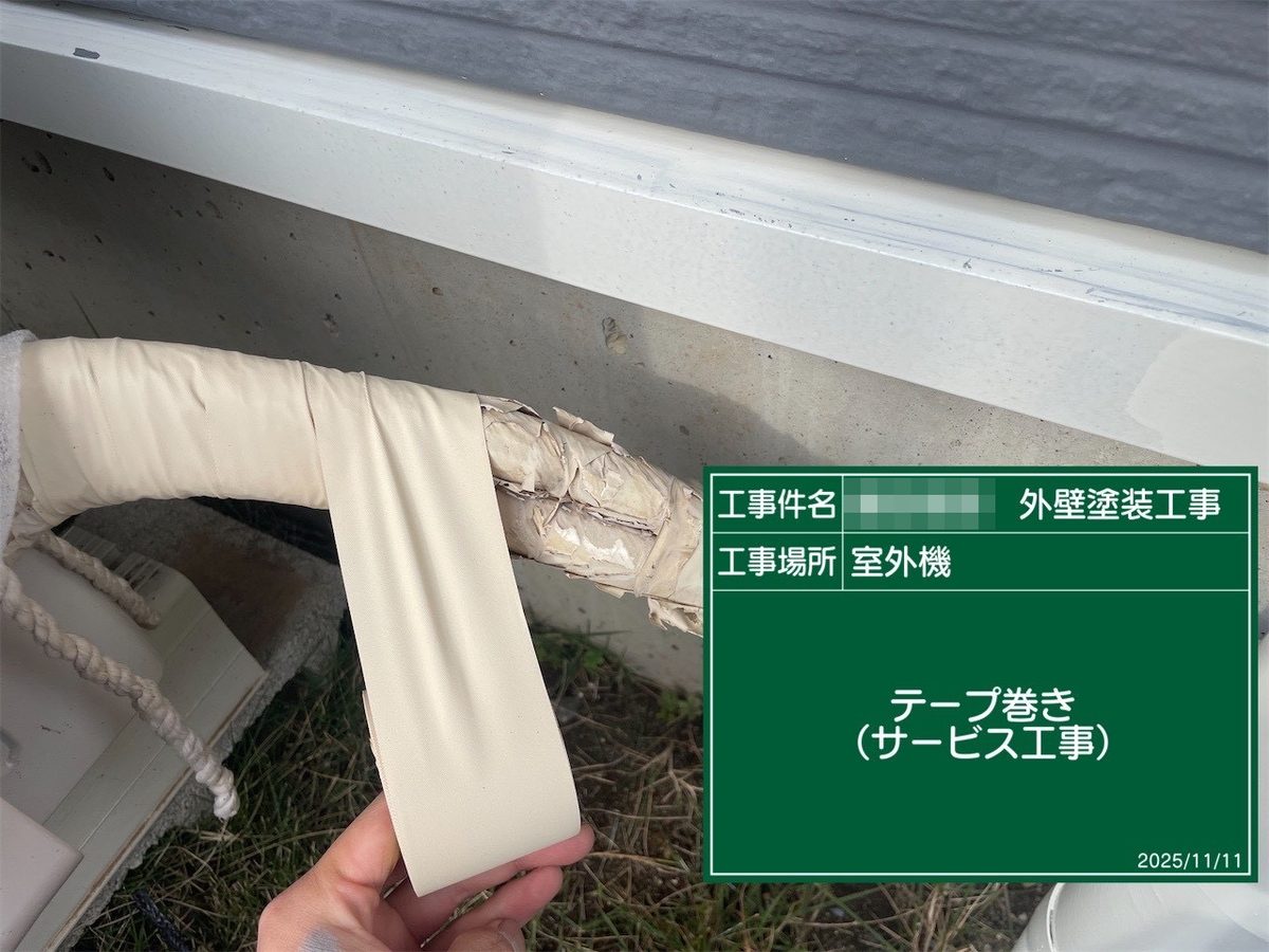 鹿嶋市 外壁塗装 室外機配管 テープ巻き