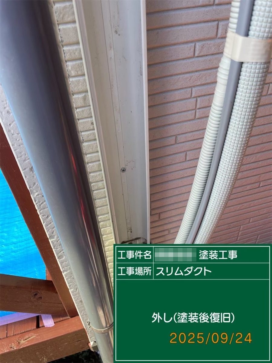 鹿嶋市 外壁・屋根塗装 スリムダクト 取り外し