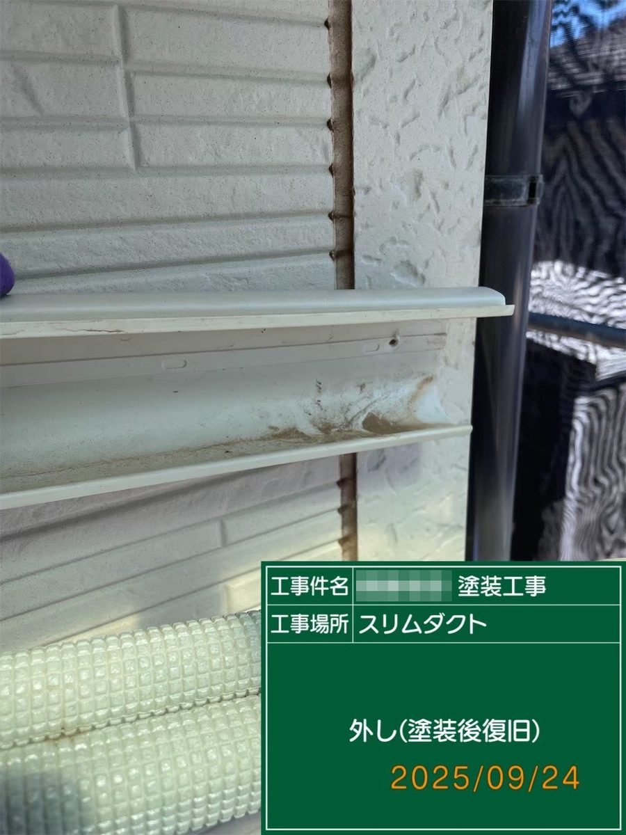 鹿嶋市 外壁・屋根塗装 スリムダクト 取り外し