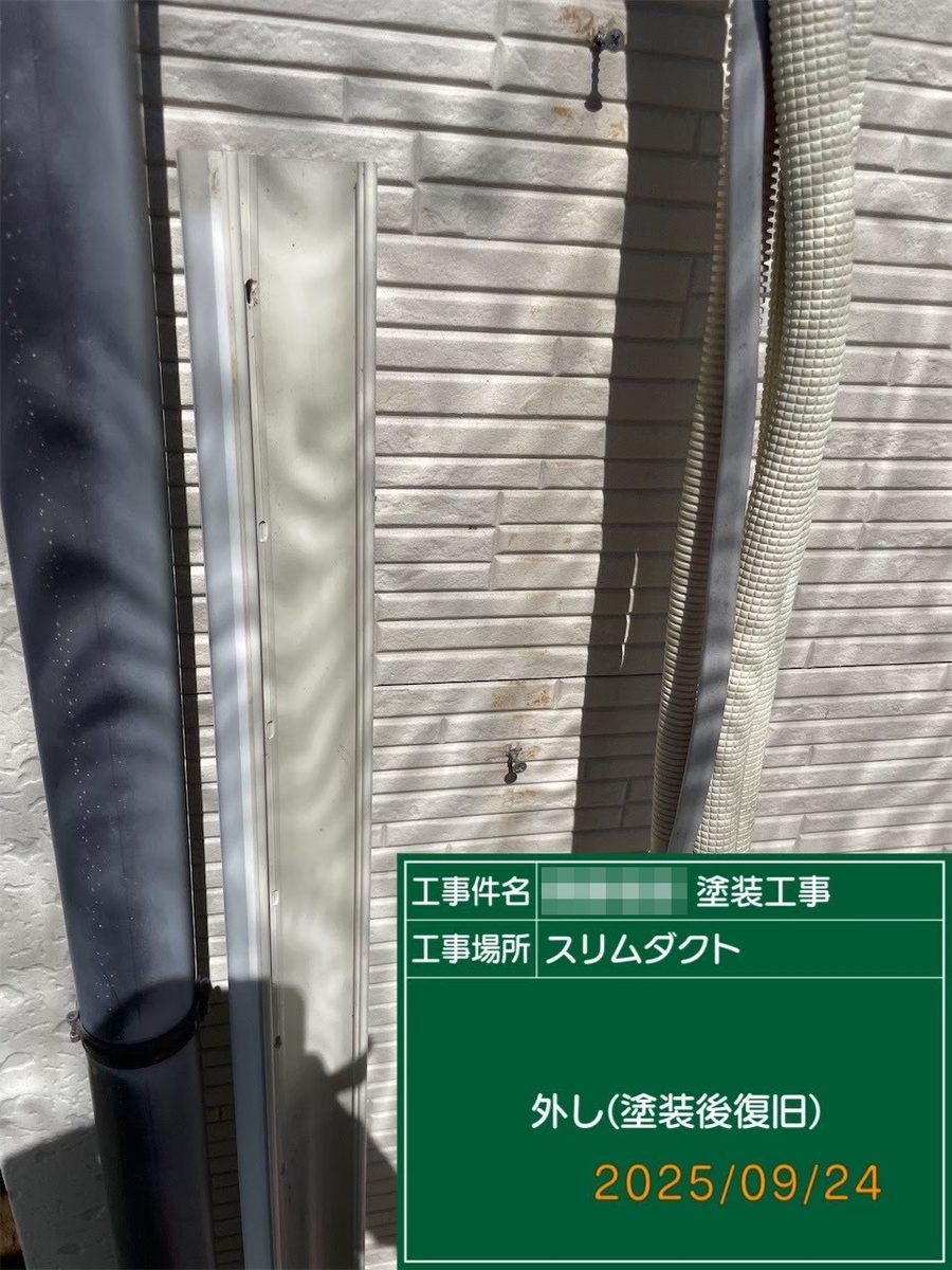 鹿嶋市 外壁・屋根塗装 スリムダクト 取り外し