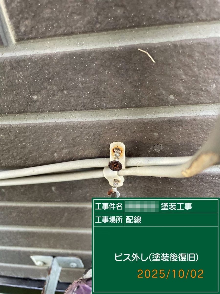鹿嶋市 外壁・屋根塗装 配線 ビス外し