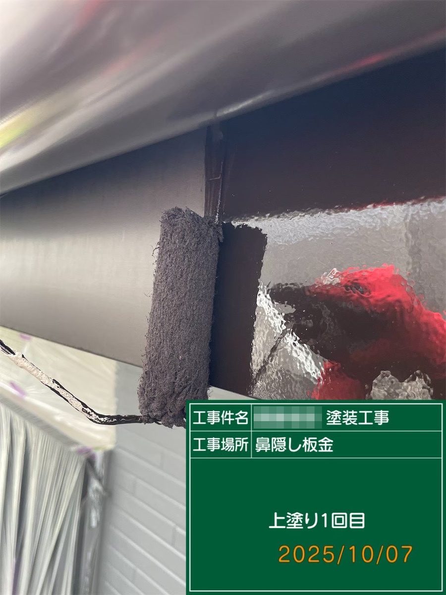 鹿嶋市 外壁・屋根塗装 鼻隠し板金 上塗り1回目