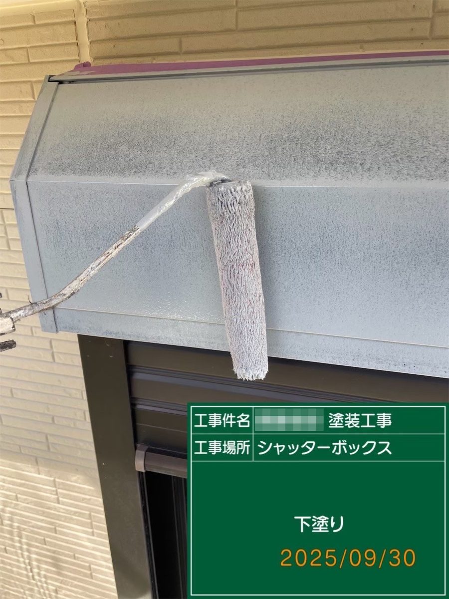 鹿嶋市 外壁・屋根塗装 シャッターボックス 下塗り