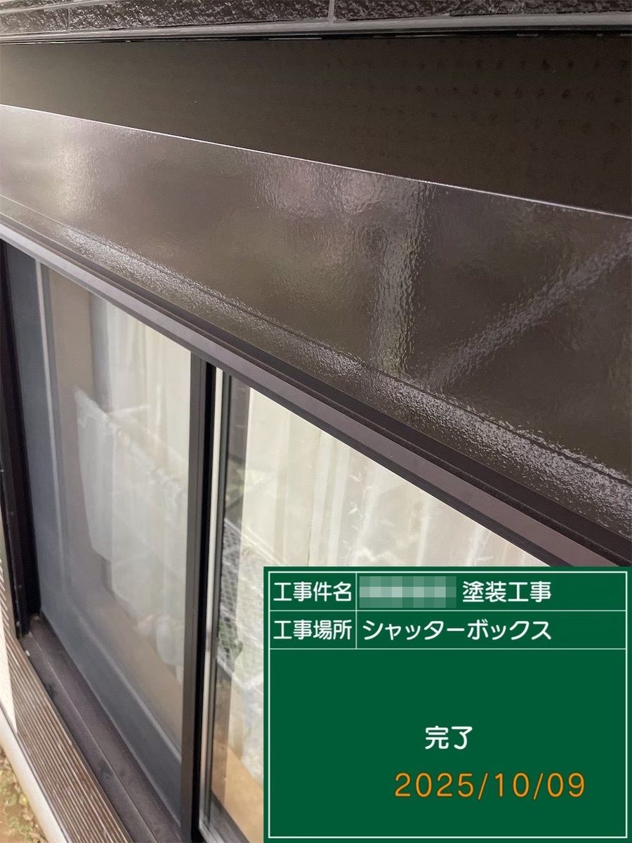 鹿嶋市 外壁・屋根塗装 シャッターボックス 完了