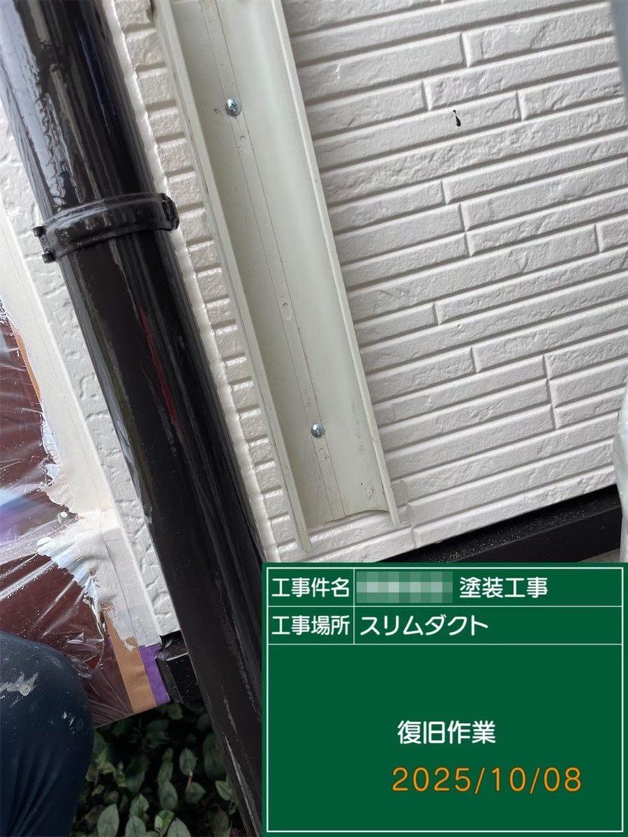 鹿嶋市 外壁・屋根塗装 スリムダクト 復旧