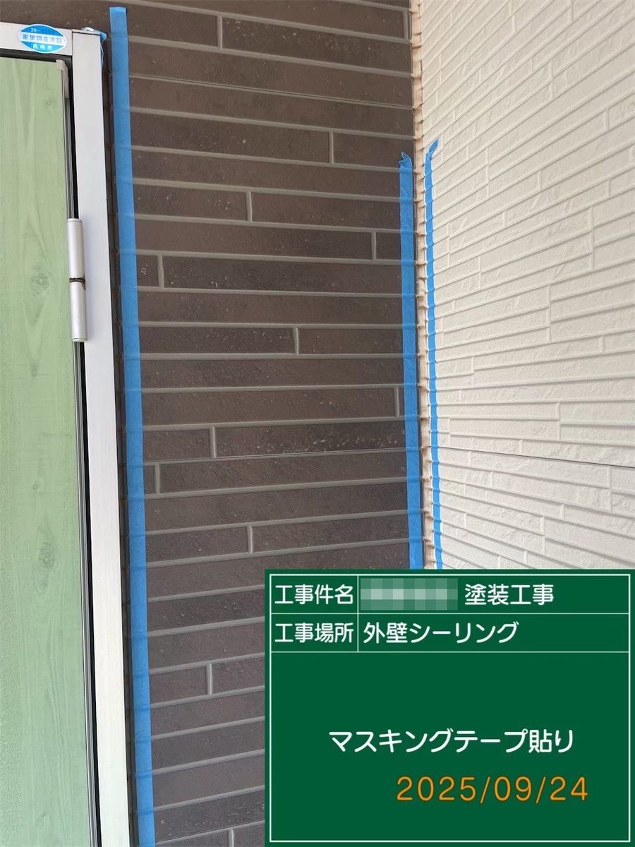 鹿嶋市 外壁・屋根塗装 マスキングテープ貼り