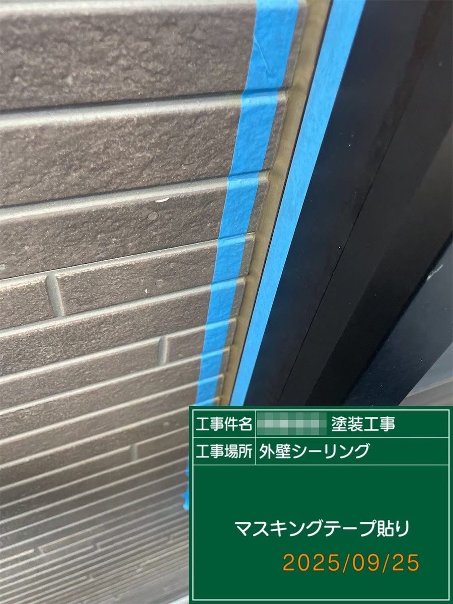 鹿嶋市 外壁・屋根塗装 マスキングテープ貼り