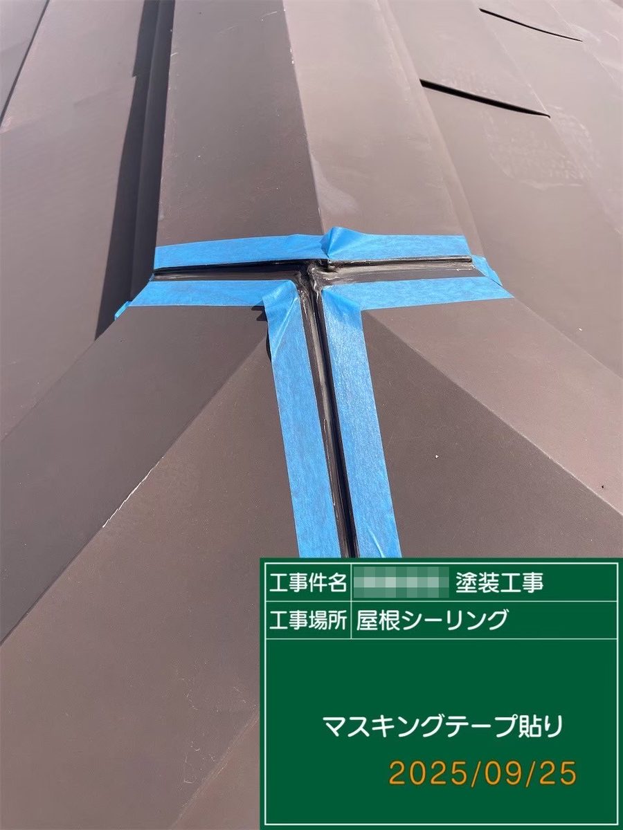 鹿嶋市 外壁・屋根塗装 屋根シーリング マスキング