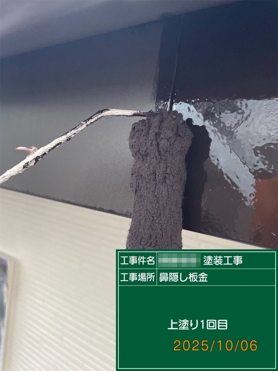鹿嶋市 外壁・屋根塗装 鼻隠し板金 上塗り1回目