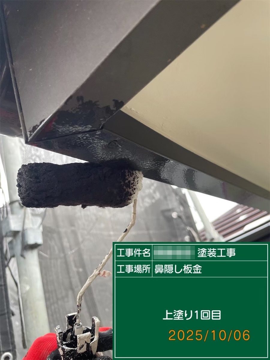 鹿嶋市 外壁・屋根塗装 鼻隠し板金 上塗り1回目