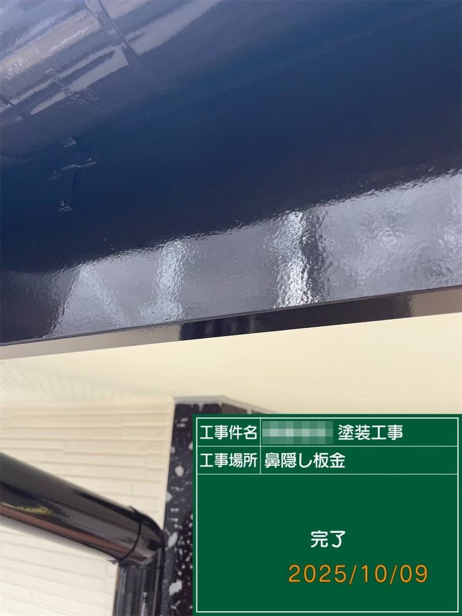 鹿嶋市 外壁・屋根塗装 鼻隠し板金 完了